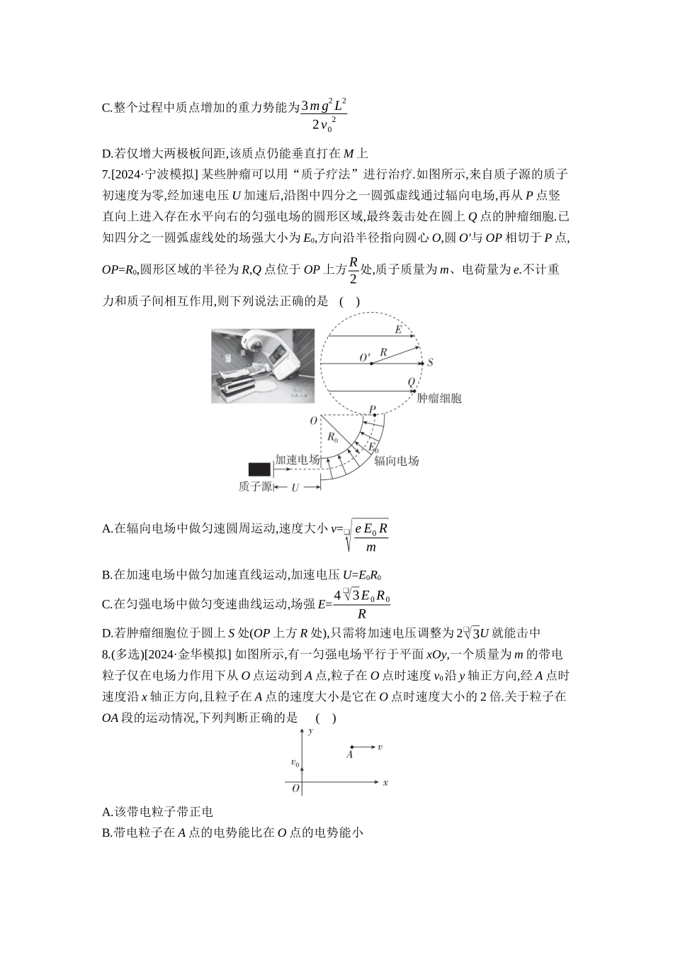 2026年全品选考复习方案物理05 第25讲　带电粒子在电场中的偏转 【正文】作业正文.docx_第3页
