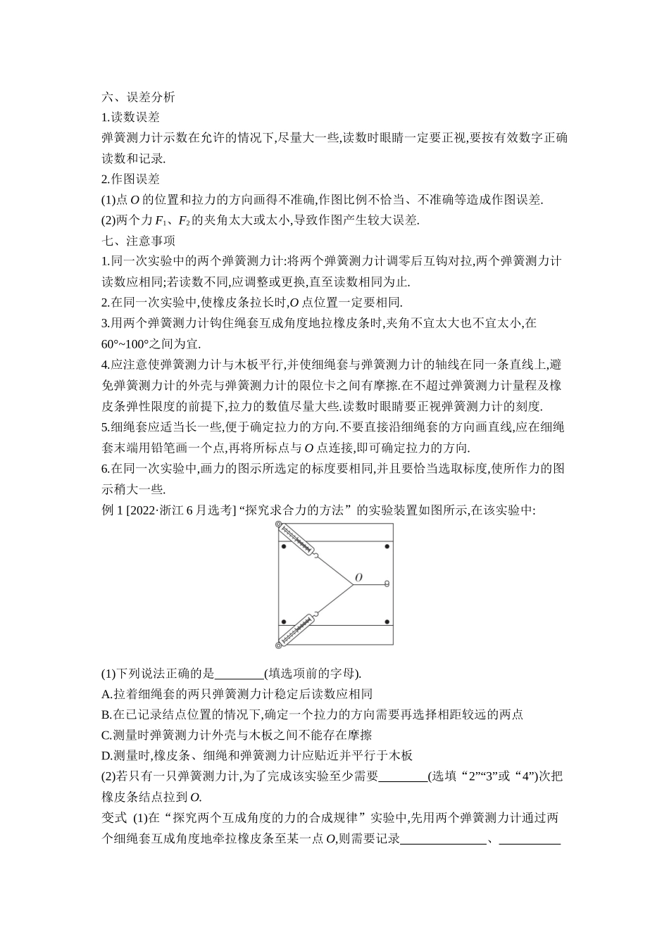 2026年全品选考复习方案物理05 实验三　探究两个互成角度的力的合成规律 【正文】听课正文.docx_第2页