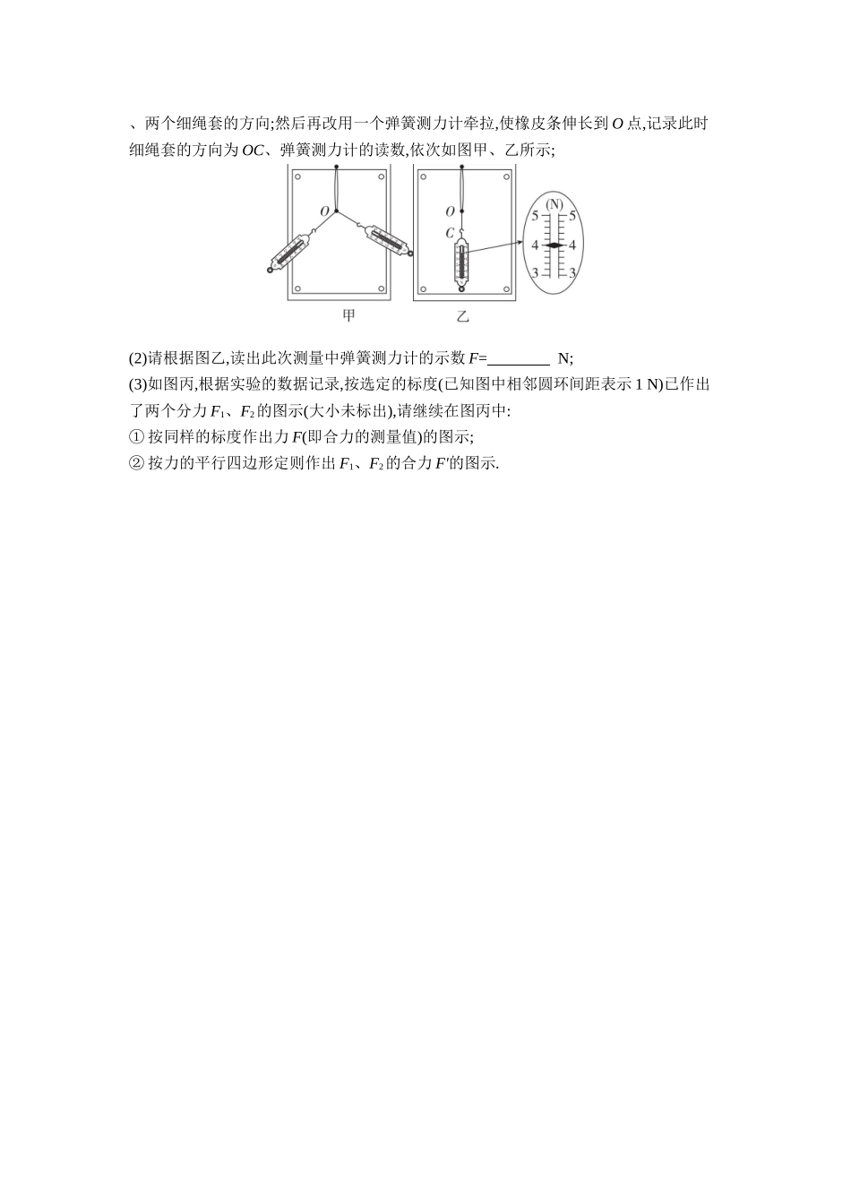 2026年全品选考复习方案物理05 实验三　探究两个互成角度的力的合成规律 【正文】听课正文.docx_第3页
