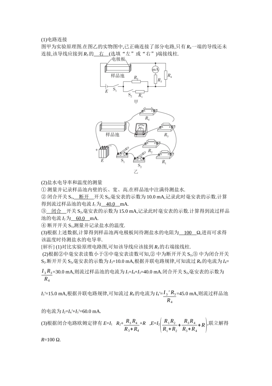 2026年全品选考复习方案物理05 实验十　测量金属丝的电阻率.docx_第3页