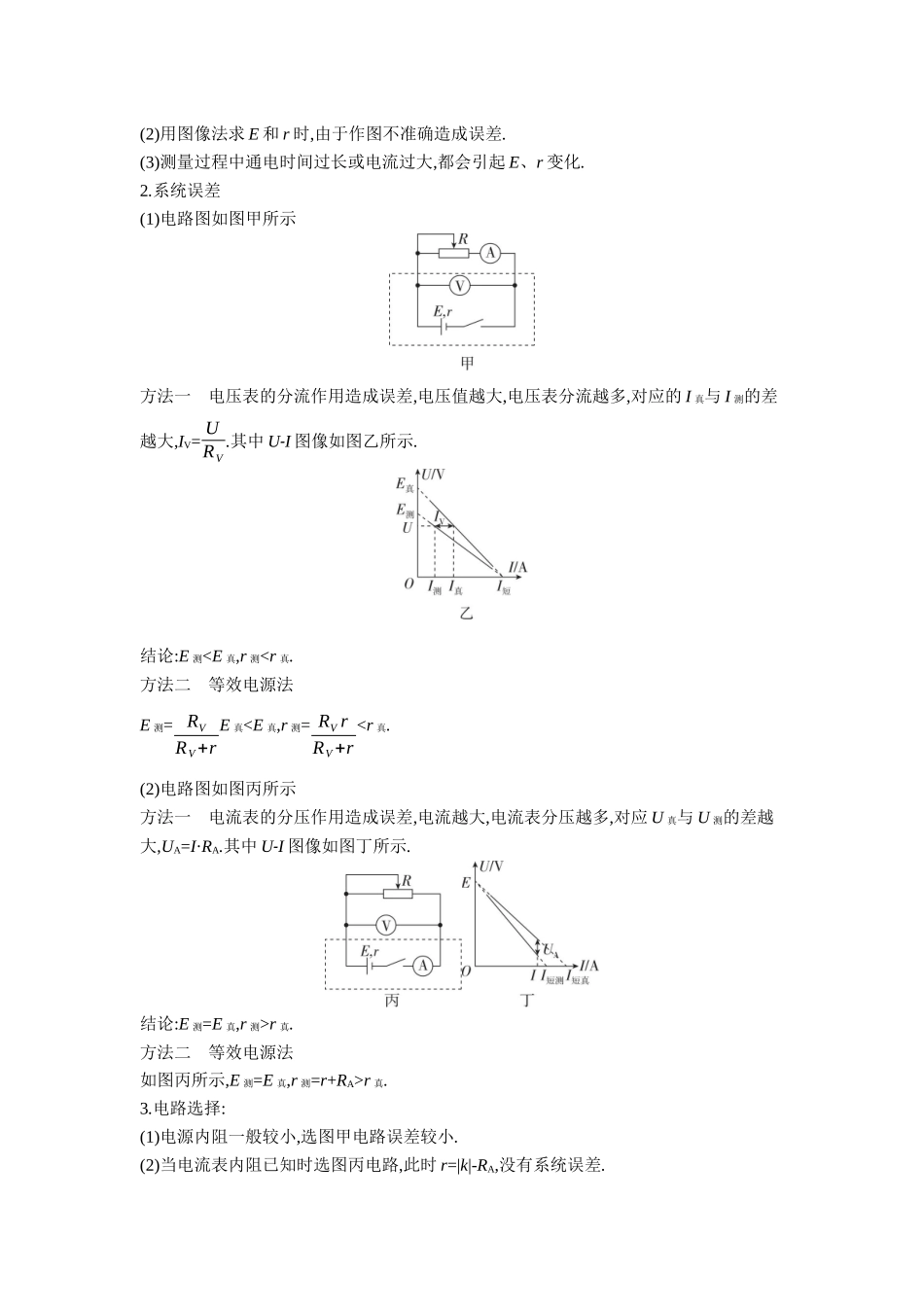 2026年全品选考复习方案物理05 实验十二　测量电源的电动势和内阻 【正文】听课正文.docx_第2页