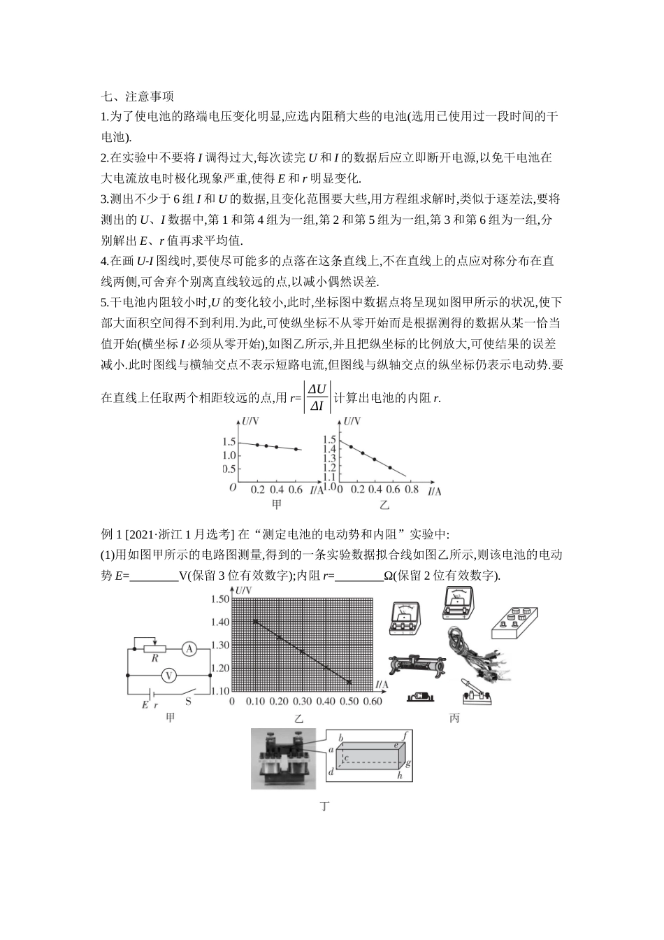 2026年全品选考复习方案物理05 实验十二　测量电源的电动势和内阻 【正文】听课正文.docx_第3页