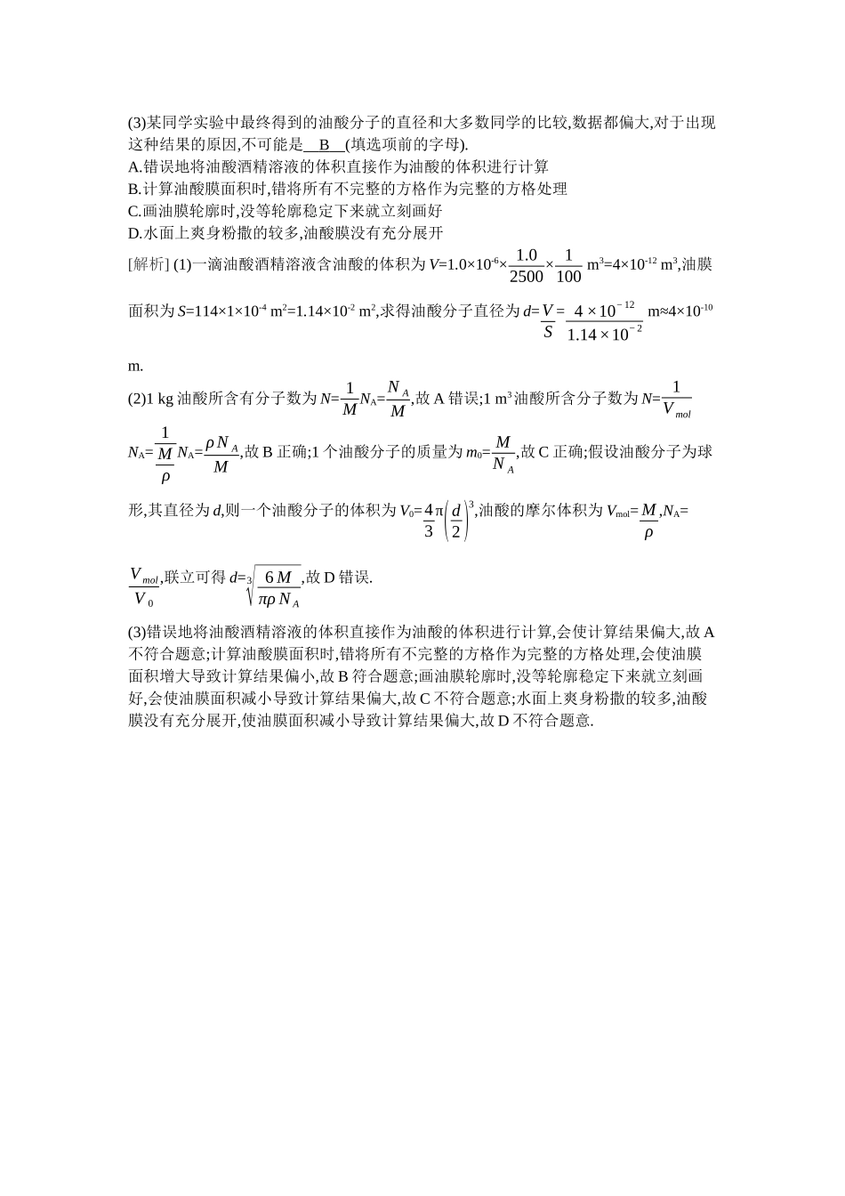 2026年全品选考复习方案物理05 实验十六　用油膜法估测油酸分子的大小.docx_第3页