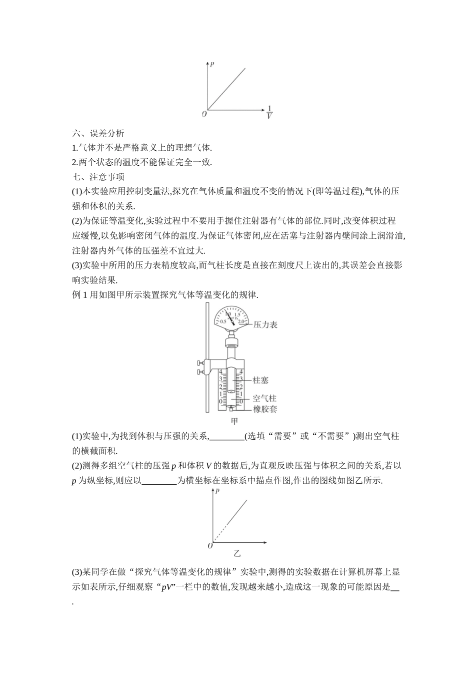 2026年全品选考复习方案物理05 实验十七　探究等温情况下一定质量气体压强与体积的关系 【正文】听课正文.docx_第2页