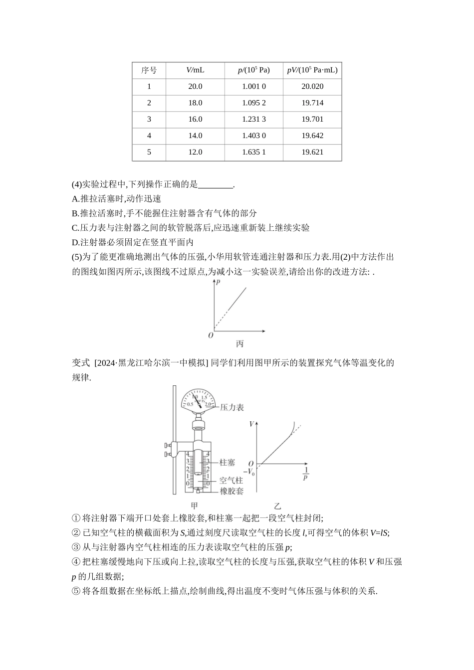 2026年全品选考复习方案物理05 实验十七　探究等温情况下一定质量气体压强与体积的关系 【正文】听课正文.docx_第3页