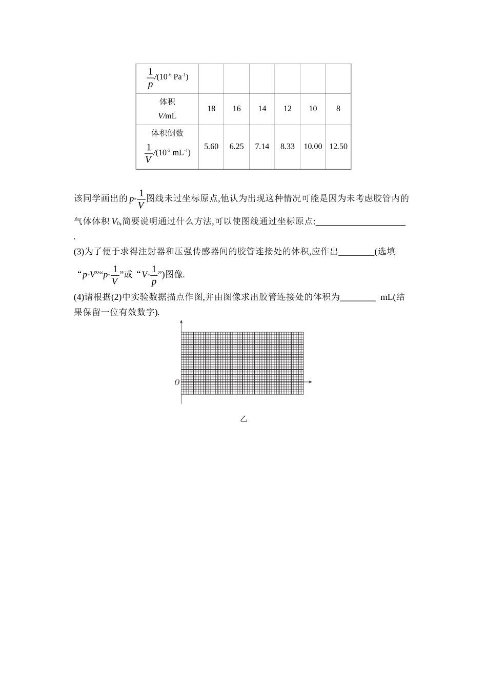 2026年全品选考复习方案物理05 实验十七　探究等温情况下一定质量气体压强与体积的关系 【正文】作业正文.docx_第3页
