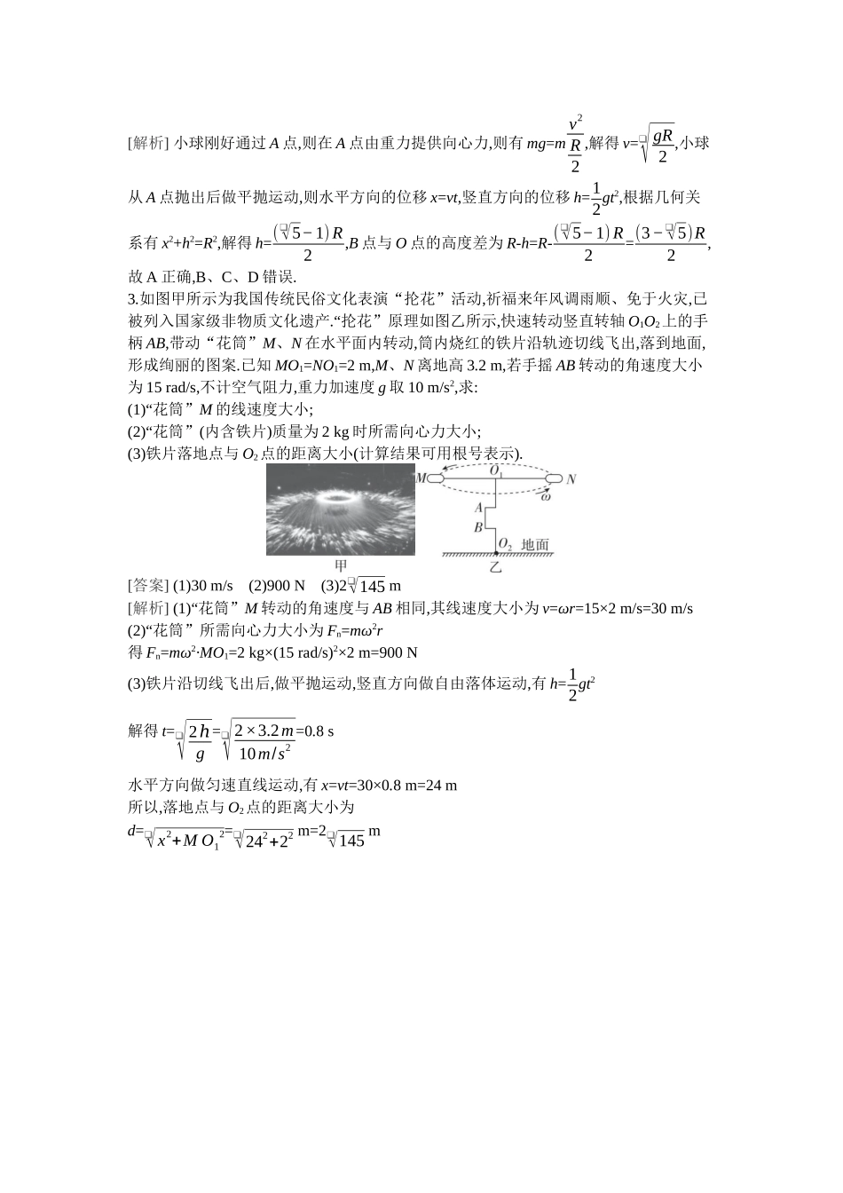 2026年全品选考复习方案物理05 增分微课2　平抛运动与圆周运动的综合问题.docx_第2页