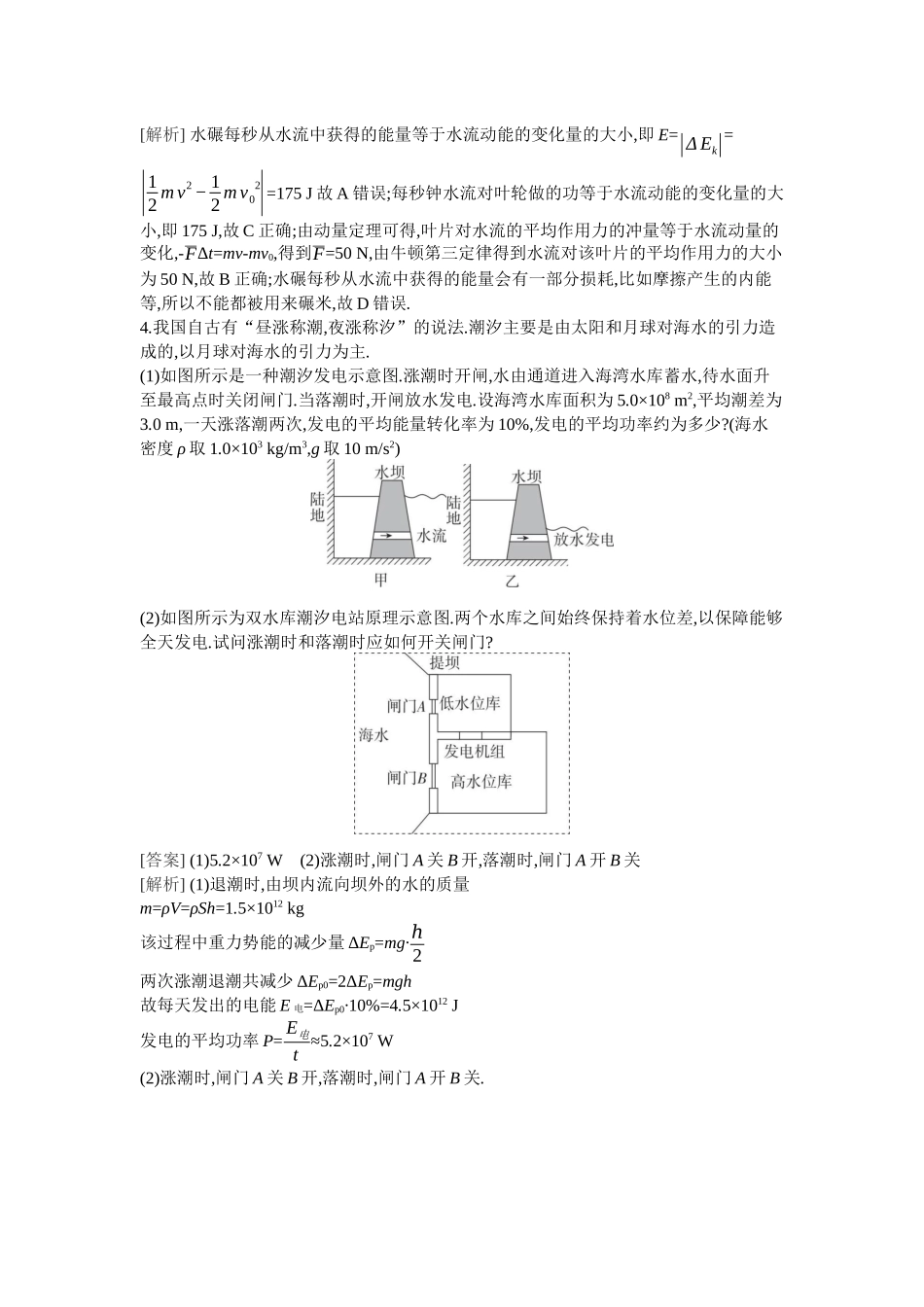 2026年全品选考复习方案物理05 增分微课3　能量守恒定律与功能关系STSE问题.docx_第2页