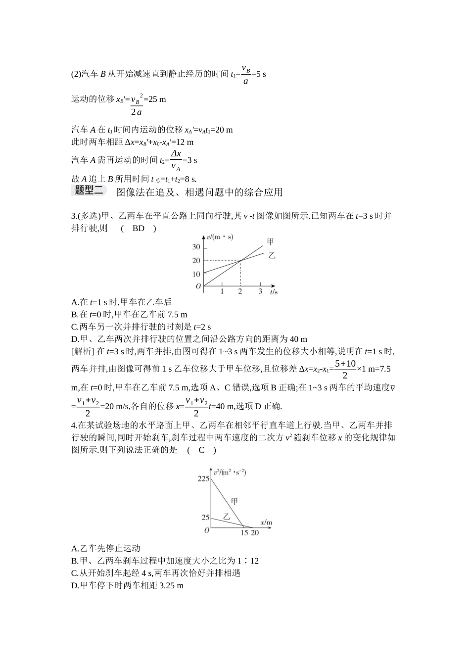 2026年全品选考复习方案物理05 专题二　追及、相遇问题.docx_第2页