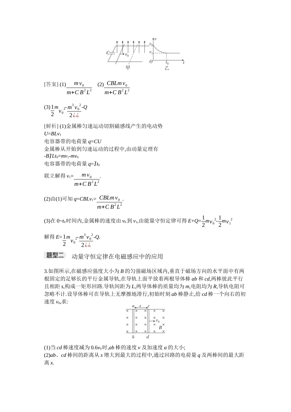 2026年全品选考复习方案物理05 专题二十三　动量观点在电磁感应中的应用.docx_第2页
