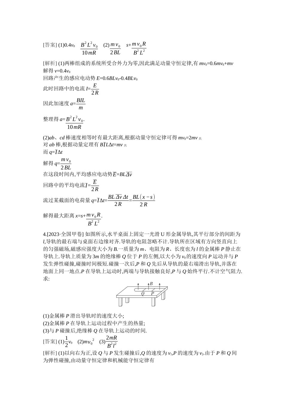 2026年全品选考复习方案物理05 专题二十三　动量观点在电磁感应中的应用.docx_第3页