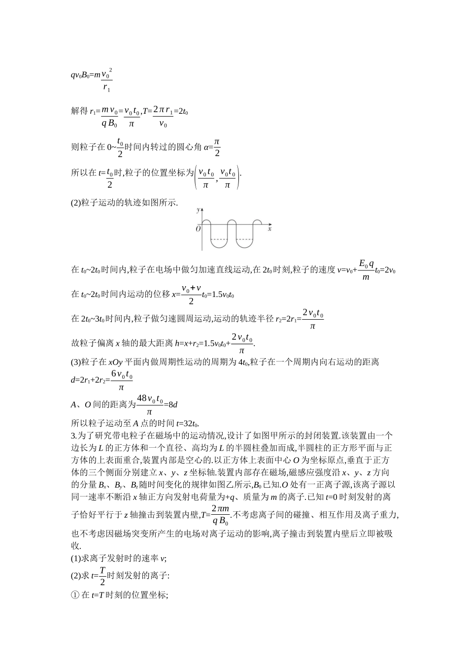 2026年全品选考复习方案物理05 专题十八　带电粒子在组合场中的运动.docx_第3页