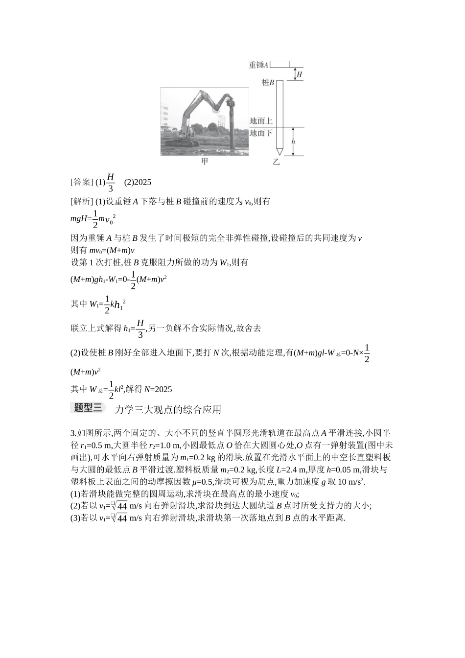 2026年全品选考复习方案物理05 专题十一　力学三大观点的综合应用.docx_第2页