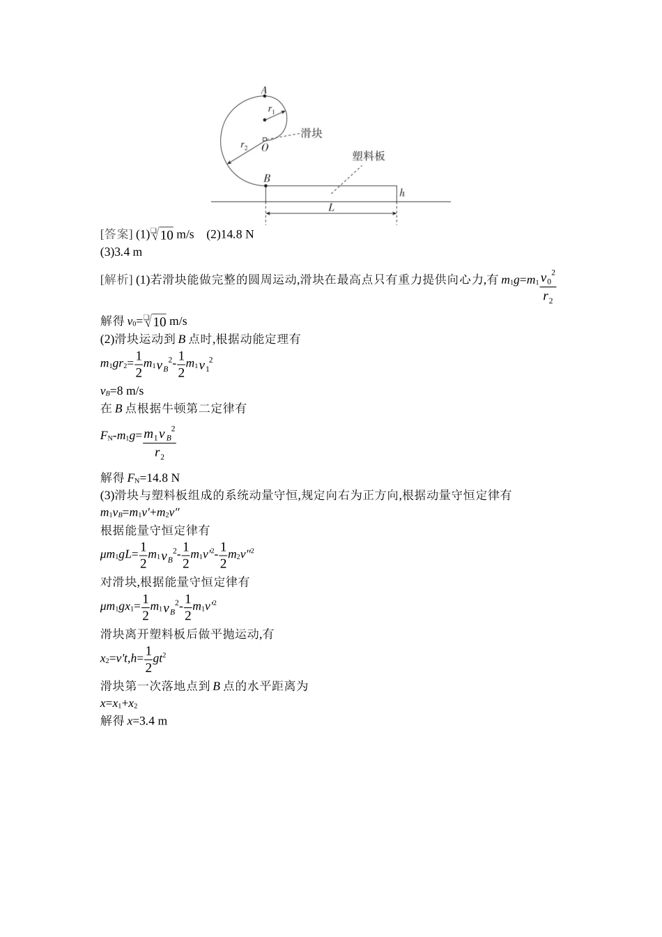 2026年全品选考复习方案物理05 专题十一　力学三大观点的综合应用.docx_第3页