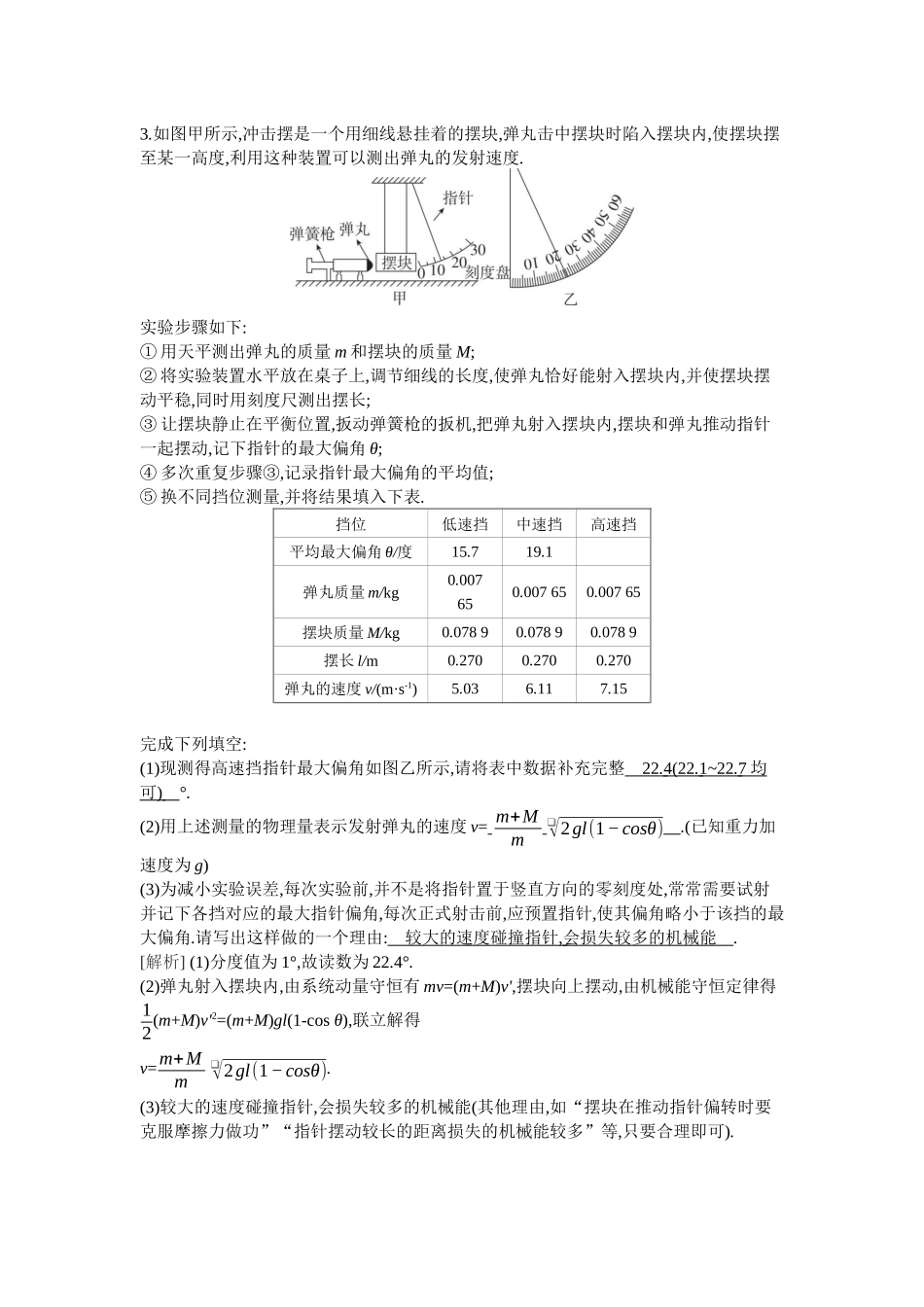 2026年全品选考复习方案物理06 实验八　验证动量守恒定律.docx_第3页