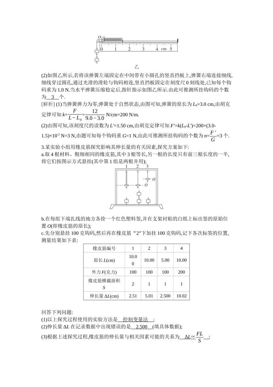 2026年全品选考复习方案物理06 实验二　探究弹簧弹力与形变量的关系.docx_第2页