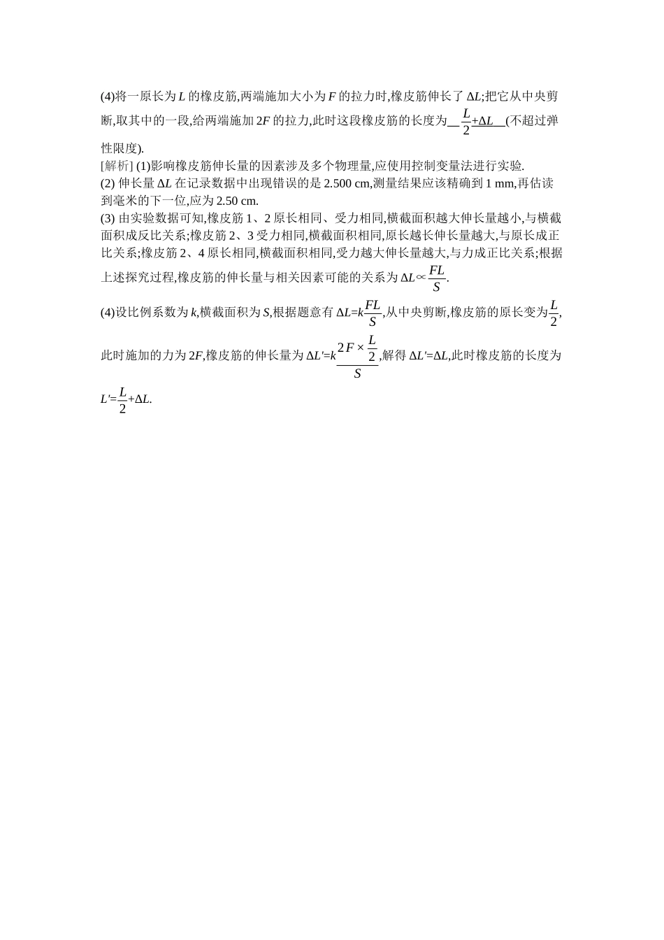2026年全品选考复习方案物理06 实验二　探究弹簧弹力与形变量的关系.docx_第3页