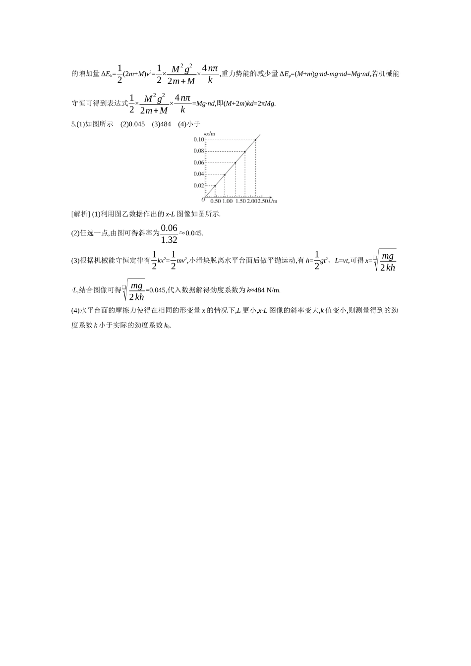 2026年全品选考复习方案物理06 实验七　验证机械能守恒定律 【答案】作业答案.docx_第2页