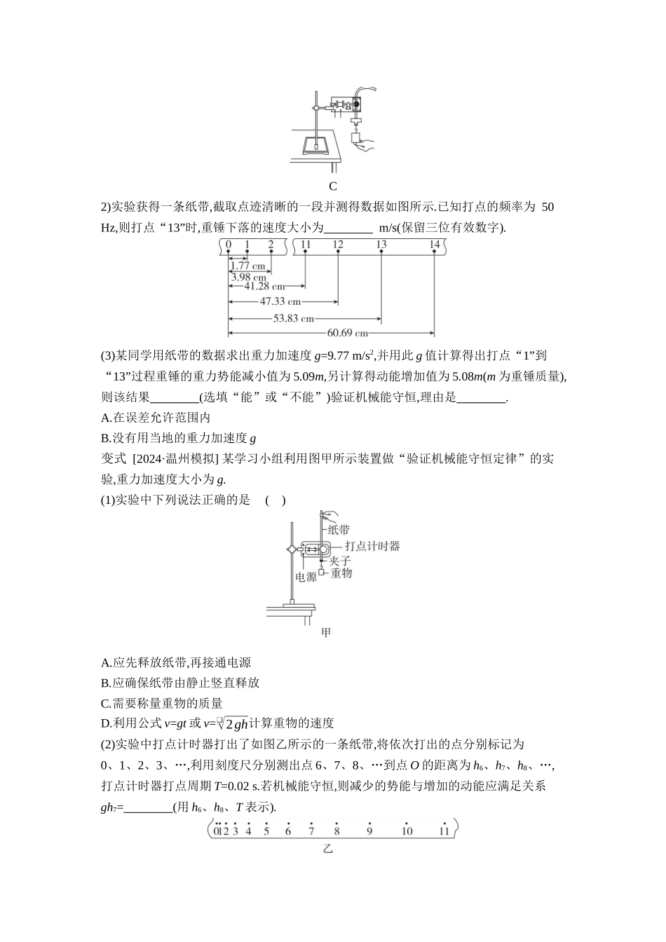 2026年全品选考复习方案物理06 实验七　验证机械能守恒定律 【正文】听课正文.docx_第3页