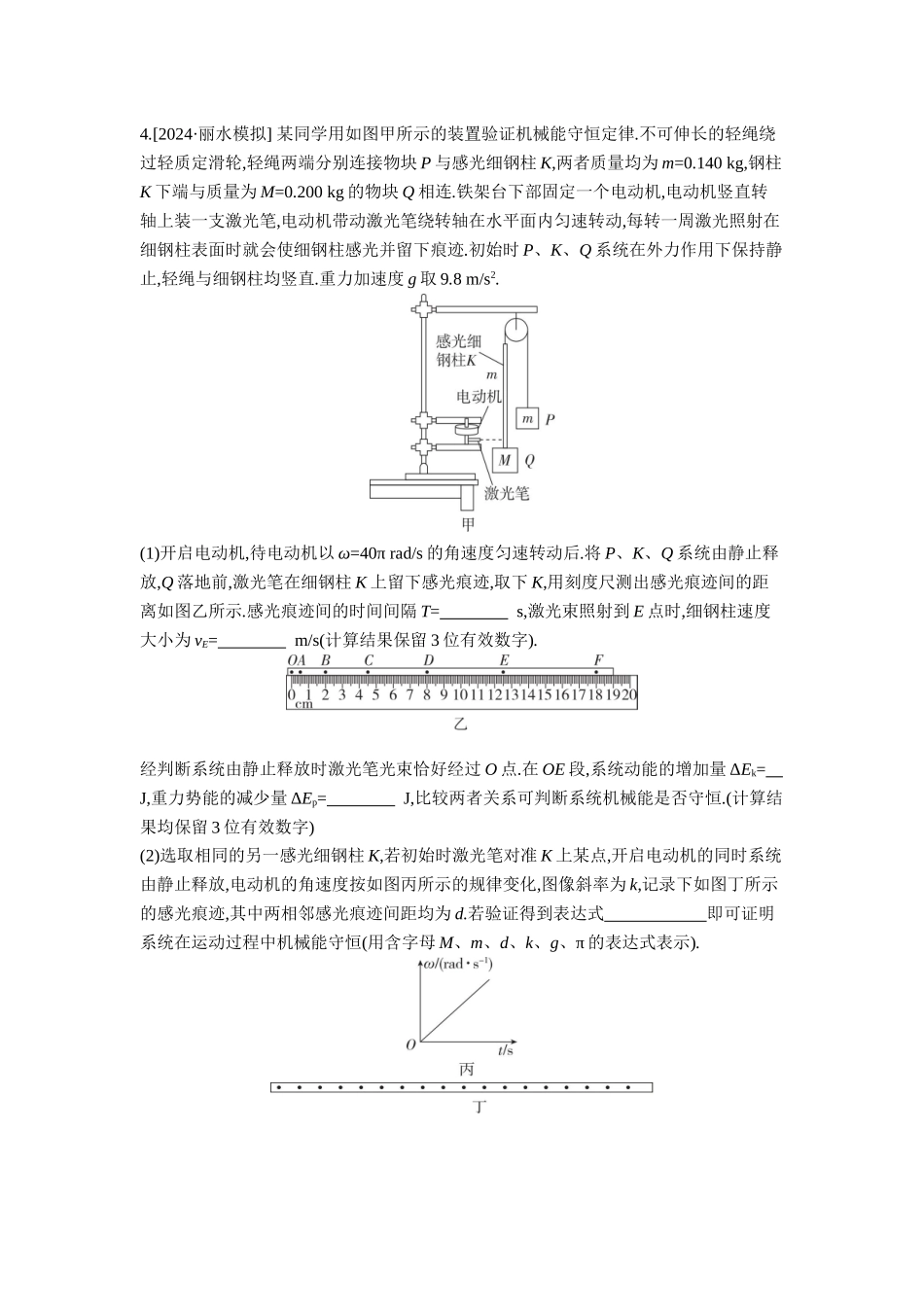 2026年全品选考复习方案物理06 实验七　验证机械能守恒定律 【正文】作业正文.docx_第3页