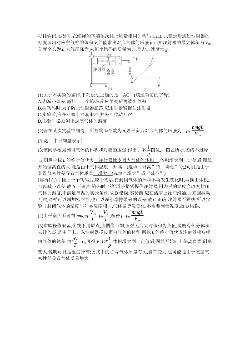 2026年全品选考复习方案物理06 实验十七　探究等温情况下一定质量气体压强与体积的关系.docx_第2页