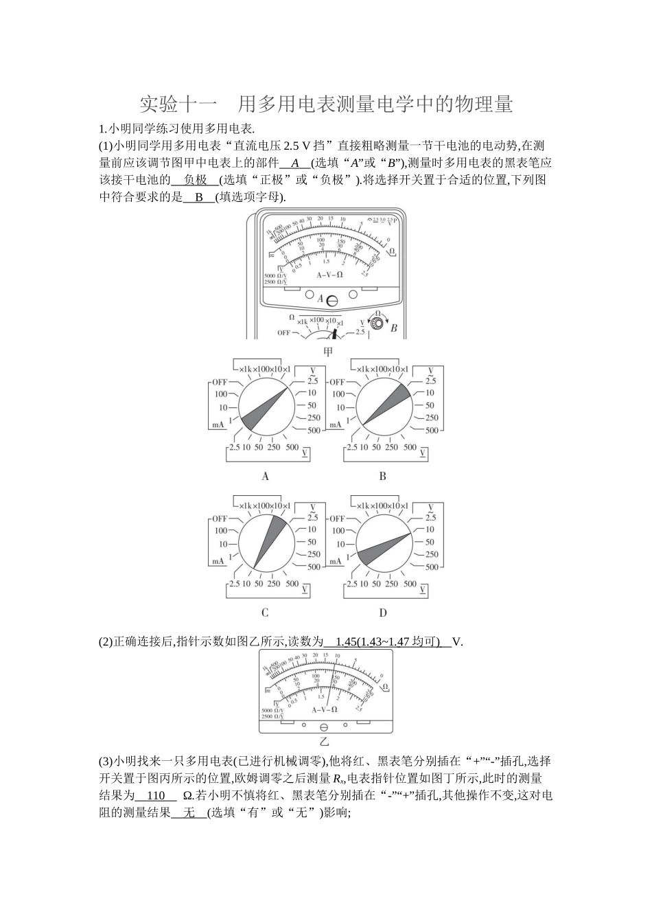 2026年全品选考复习方案物理06 实验十一　用多用电表测量电学中的物理量.docx_第1页