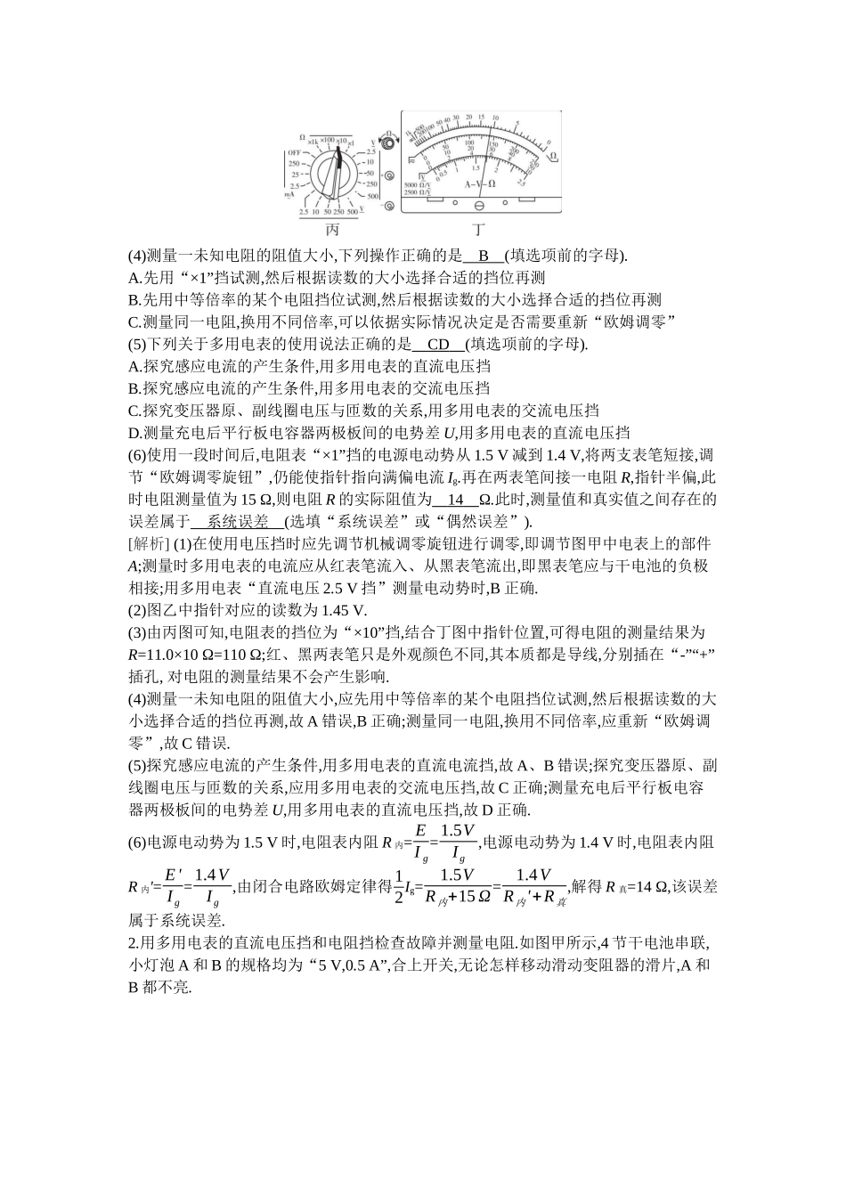2026年全品选考复习方案物理06 实验十一　用多用电表测量电学中的物理量.docx_第2页