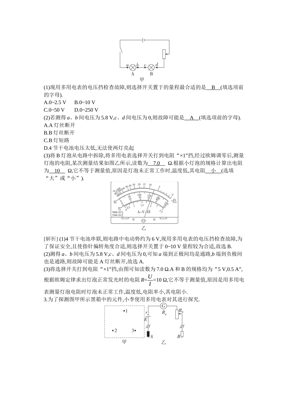 2026年全品选考复习方案物理06 实验十一　用多用电表测量电学中的物理量.docx_第3页