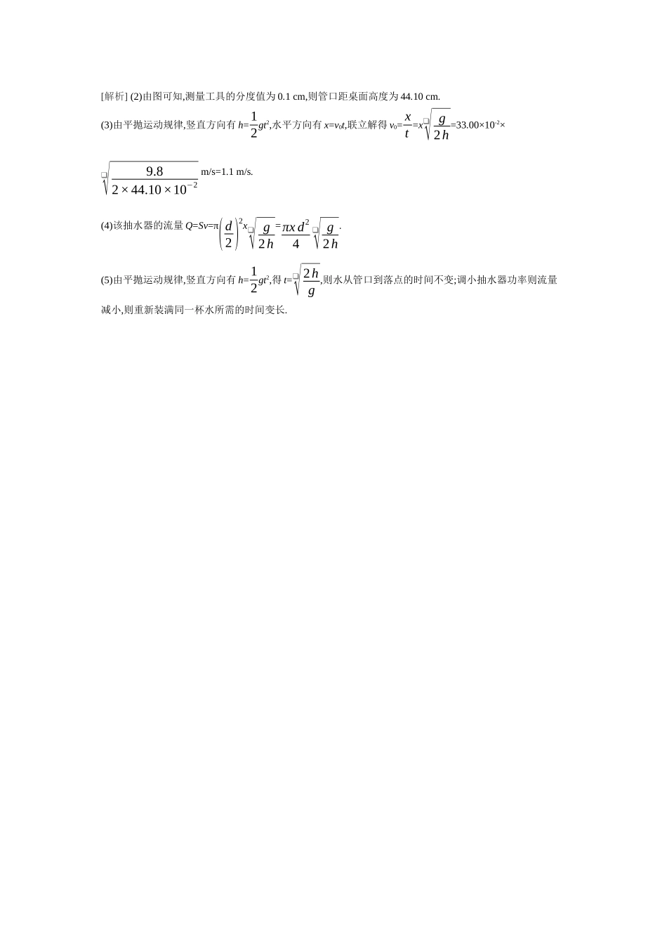 2026年全品选考复习方案物理06 实验五　探究平抛运动的特点 【答案】听课答案.docx_第2页