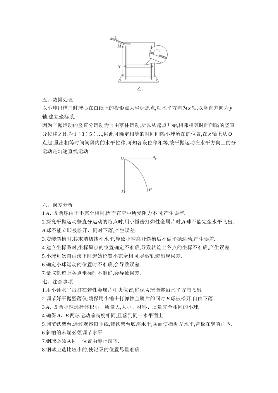 2026年全品选考复习方案物理06 实验五　探究平抛运动的特点 【正文】听课正文.docx_第2页