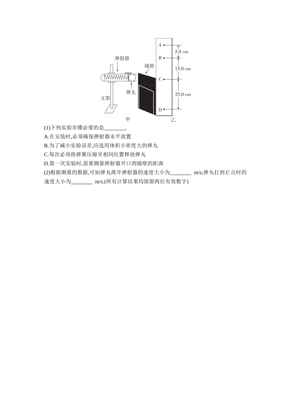 2026年全品选考复习方案物理06 实验五　探究平抛运动的特点 【正文】作业正文.docx_第3页
