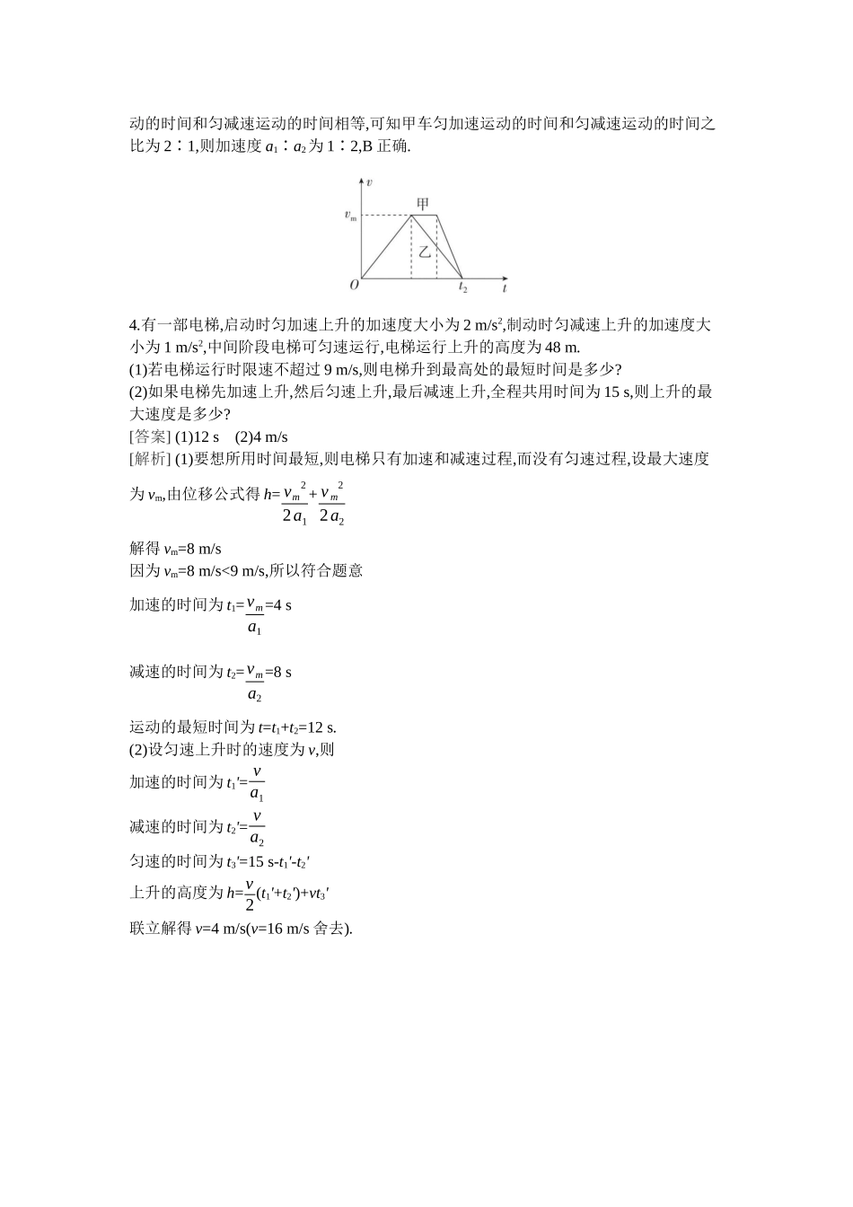 2026年全品选考复习方案物理06 增分微课1　匀变速直线运动中的“形异质同”问题.docx_第2页