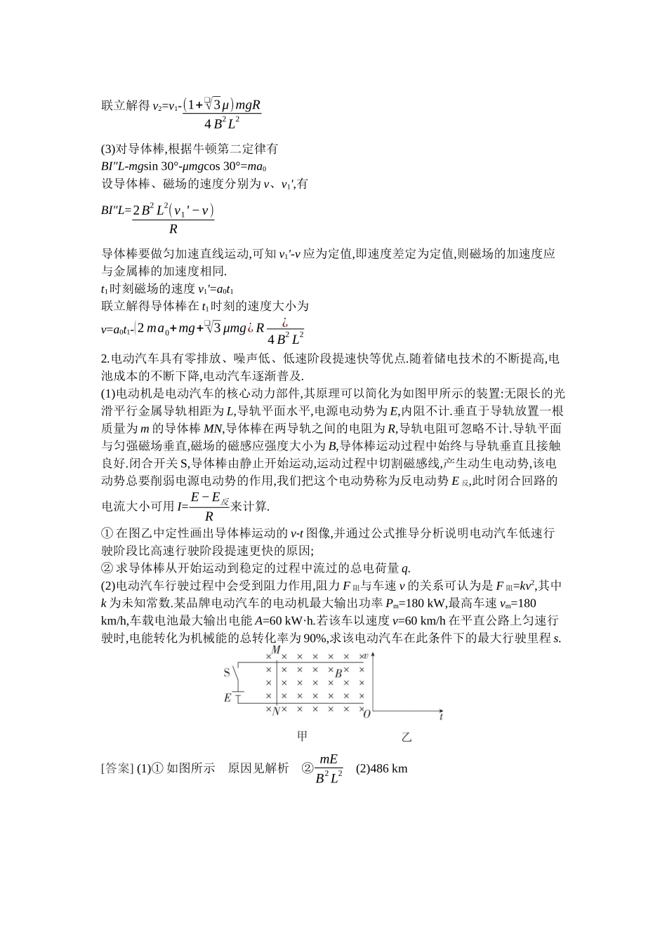 2026年全品选考复习方案物理06 增分微课6　现代科技中的电磁感应问题.docx_第2页