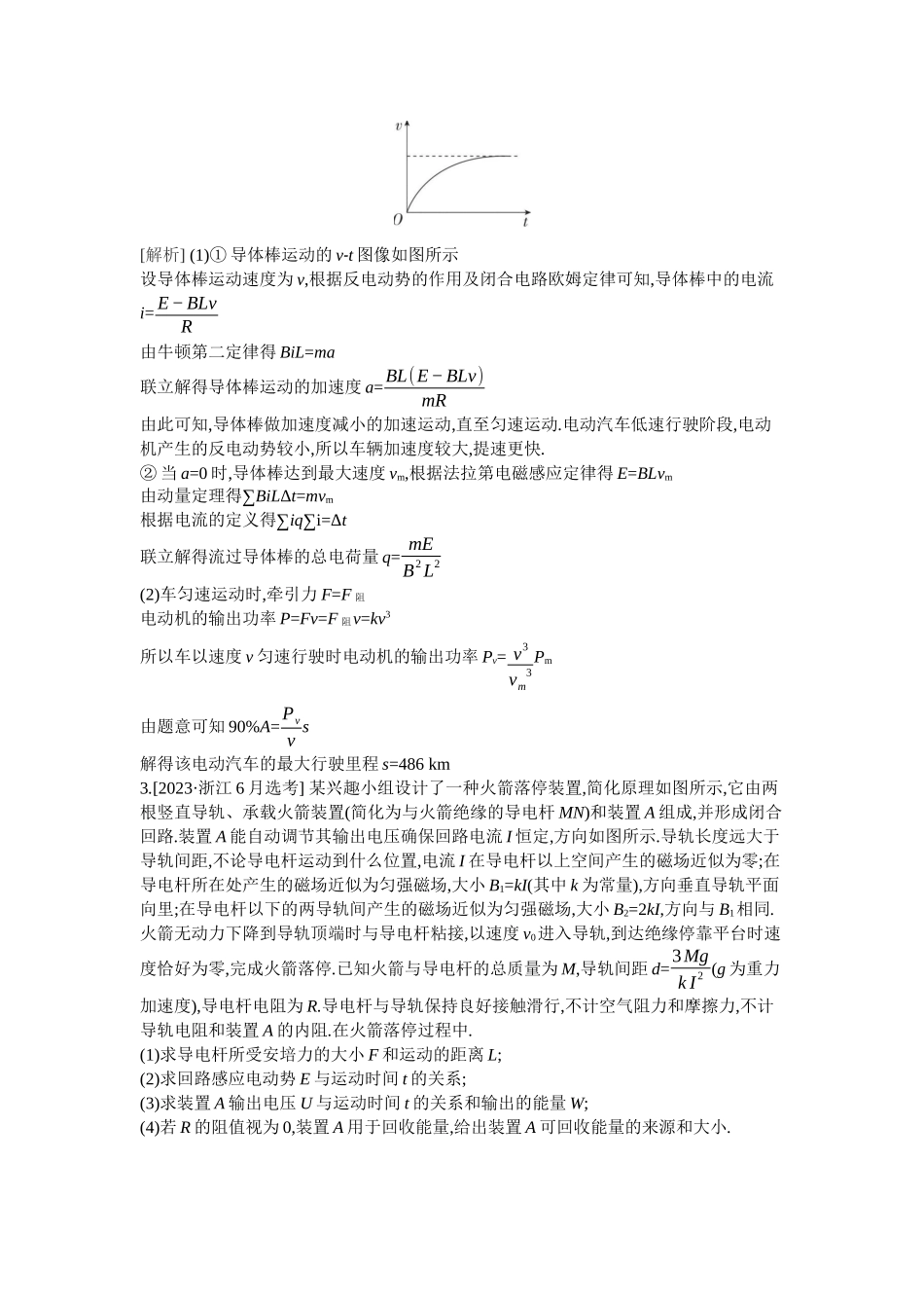 2026年全品选考复习方案物理06 增分微课6　现代科技中的电磁感应问题.docx_第3页