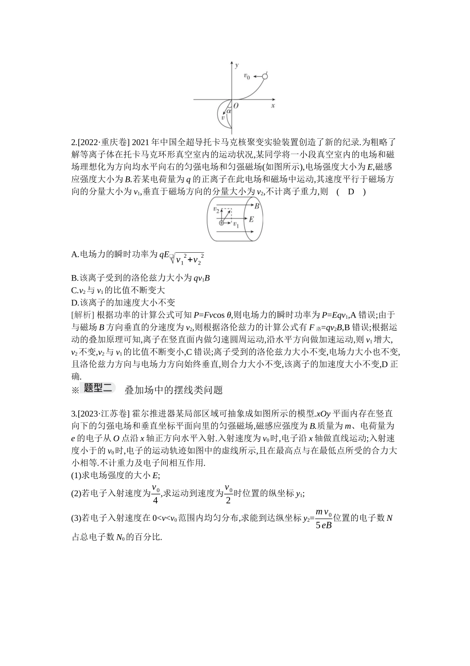 2026年全品选考复习方案物理06 专题十九　带电粒子在叠加场中的运动.docx_第2页