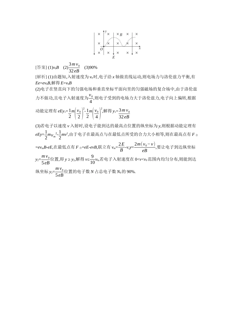 2026年全品选考复习方案物理06 专题十九　带电粒子在叠加场中的运动.docx_第3页