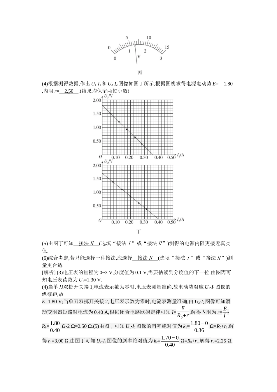 2026年全品选考复习方案物理07 实验十二　测量电源的电动势和内阻.docx_第2页