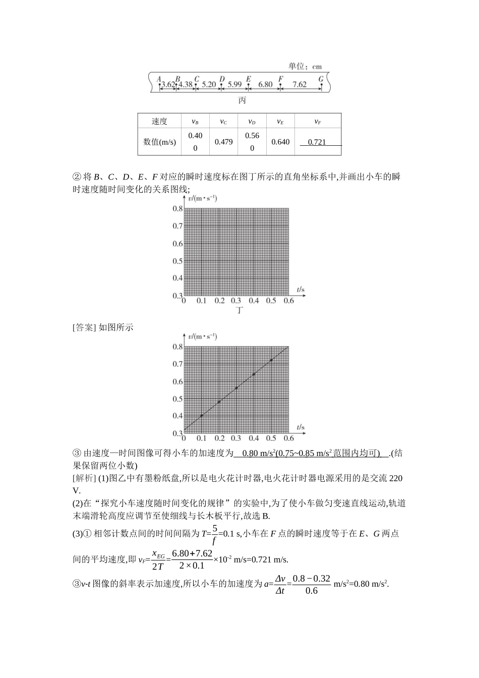 2026年全品选考复习方案物理07 实验一　测量做直线运动物体的瞬时速度(加速度).docx_第2页