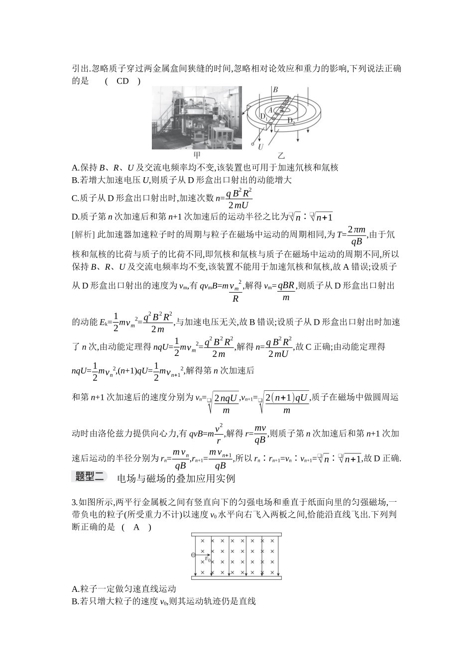 2026年全品选考复习方案物理07 专题二十　洛伦兹力与现代科技.docx_第2页