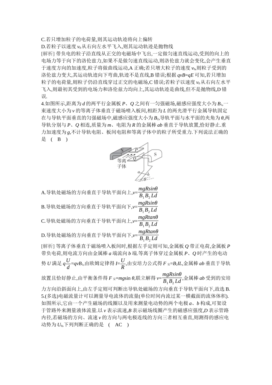 2026年全品选考复习方案物理07 专题二十　洛伦兹力与现代科技.docx_第3页