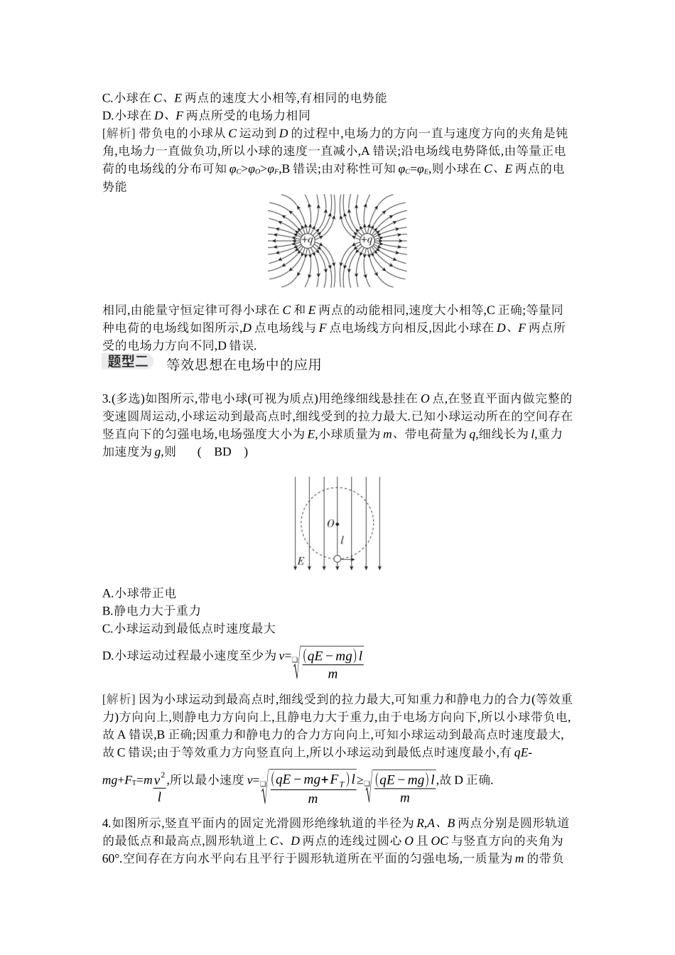 2026年全品选考复习方案物理07 专题十三　带电粒子在电场中运动的综合问题.docx_第2页