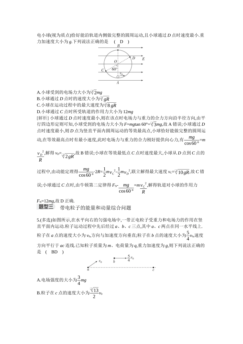 2026年全品选考复习方案物理07 专题十三　带电粒子在电场中运动的综合问题.docx_第3页