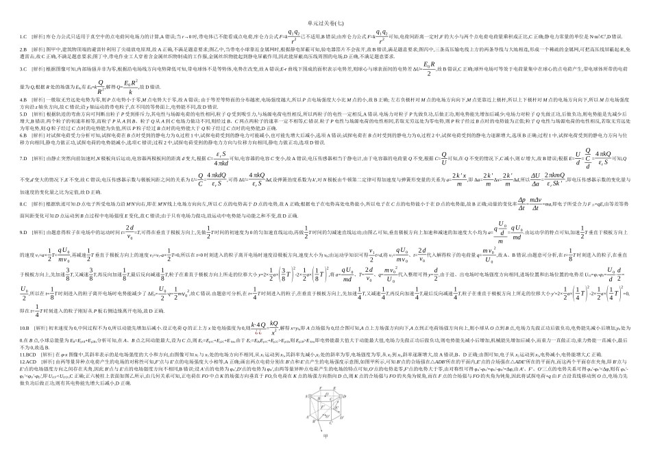 2026年全品选考复习方案物理08 单元过关卷(七) 答案.docx_第1页
