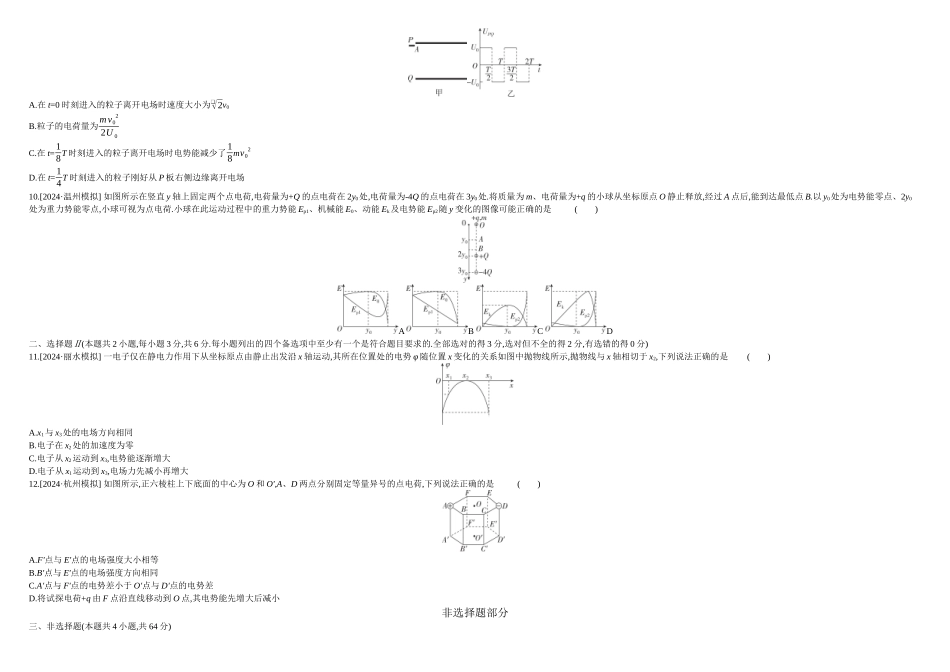 2026年全品选考复习方案物理08 单元过关卷(七) 正文.docx_第3页