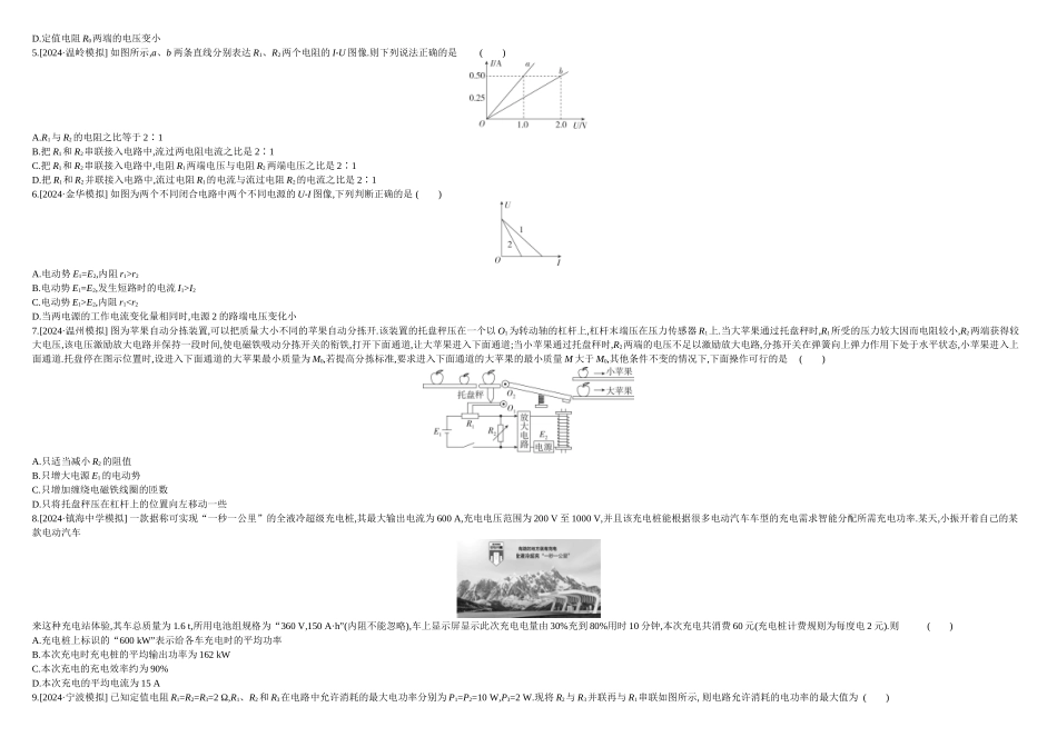 2026年全品选考复习方案物理09 单元过关卷(八) 正文.docx_第2页