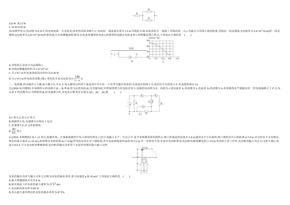 2026年全品选考复习方案物理09 单元过关卷(八) 正文.docx_第3页