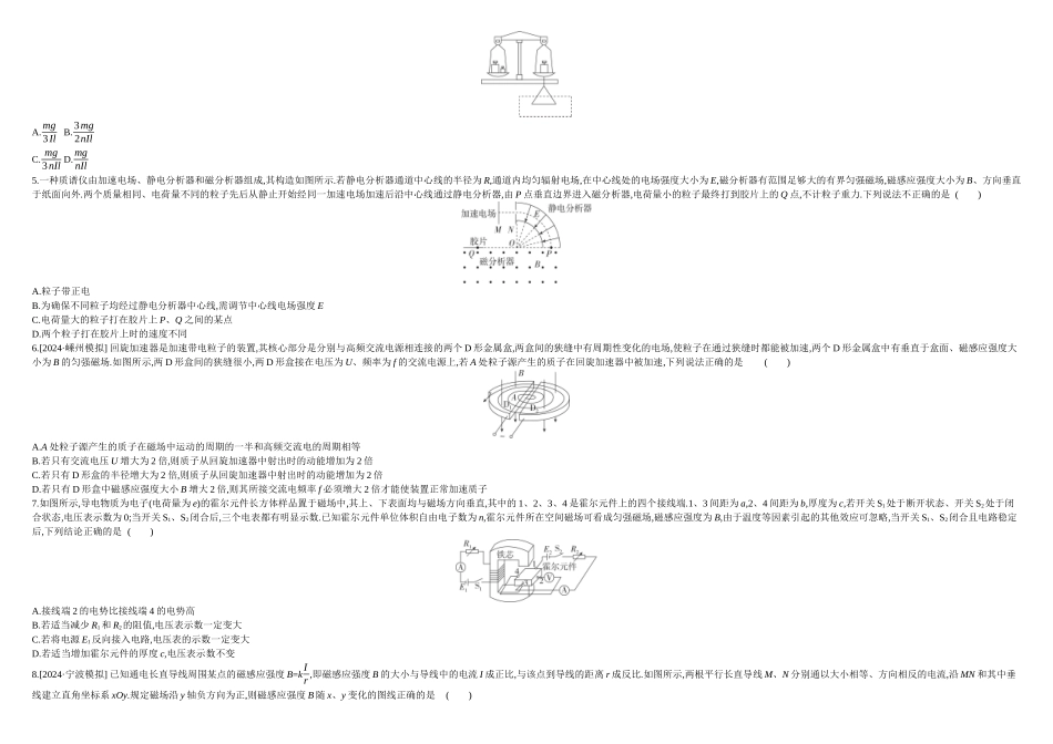 2026年全品选考复习方案物理10 单元过关卷(九) 正文.docx_第2页
