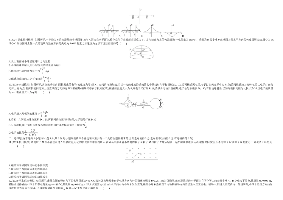 2026年全品选考复习方案物理10 单元过关卷(九) 正文.docx_第3页
