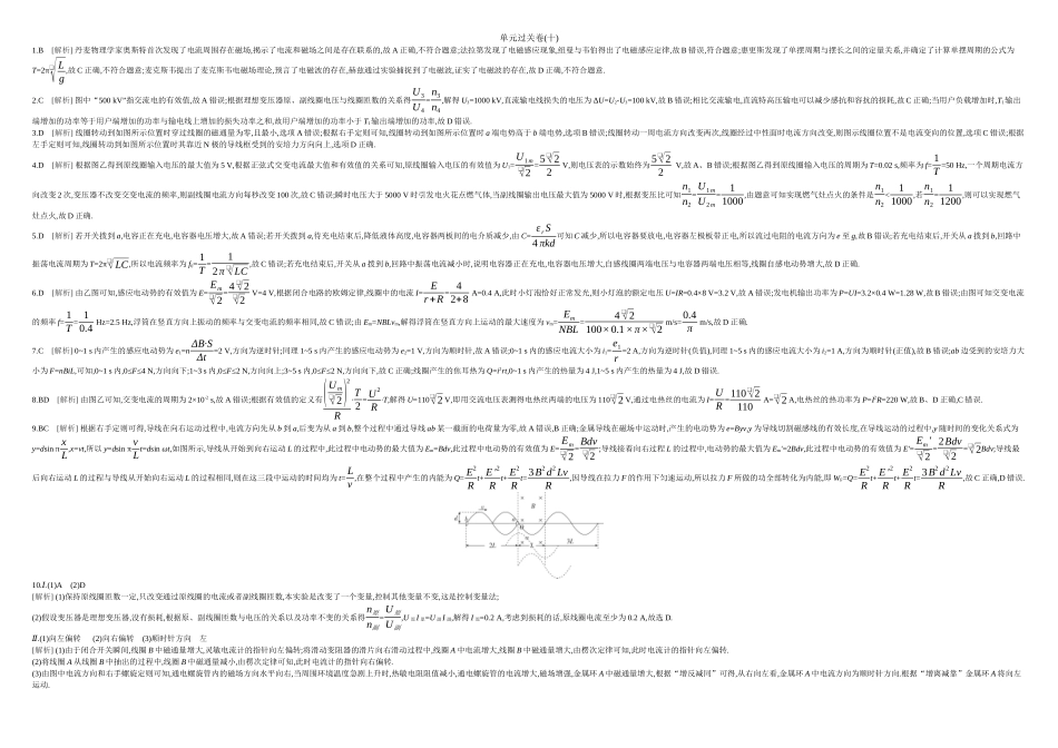 2026年全品选考复习方案物理11 单元过关卷(十) 答案.docx_第1页