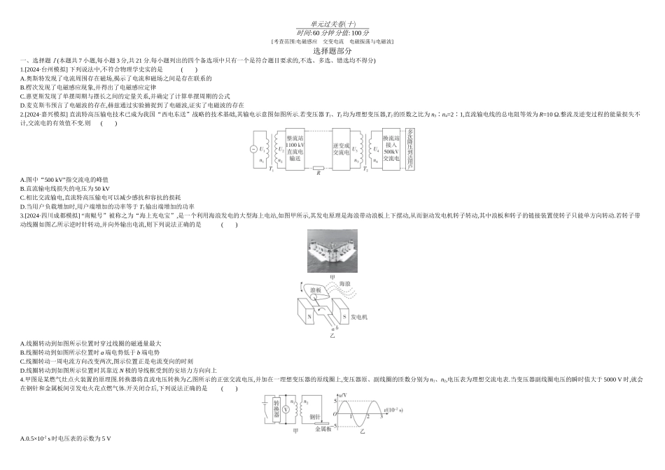 2026年全品选考复习方案物理11 单元过关卷(十) 正文.docx_第1页